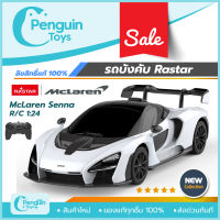 RASTAR รถบังคับ รถบังคับวิทยุ McLaren Senna ขนาด 1:24 ของแท้ 100%