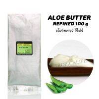 อโลบัทเทอร์ รีไฟน์ (ALOE BUTTER - REFINED)