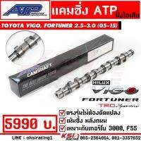 ( Pro+++ ) คุ้มค่า แคม ซิ่ง แต่ง ไอเสีย ATP เอ้ ปลาทู ตรงรุ่น VIGO , FORTUNER 2.5-3.0 ( วีโก้ , ฟอร์จูนเนอร์ 05-15 ) ราคาดี ชิ้น ส่วน เครื่องยนต์ ดีเซล ชิ้น ส่วน เครื่องยนต์ เล็ก ชิ้น ส่วน คาร์บูเรเตอร์ เบนซิน ชิ้น ส่วน เครื่องยนต์ มอเตอร์ไซค์