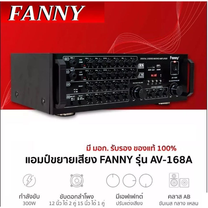 fanny-เพาเวอร์แอมป์ขยายเสียง-bluetooth-usb-mp3-sdcard-รุ่น-av-168a