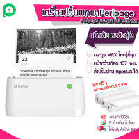 [[กระดาษสติ๊กเกอร์3ม้วน]] Y179 ใหม่ล่าสุด Peripage A9Max และ A9sMax ปริ้น Spได้ ด้วยหน้ากว้าง 107 มม.