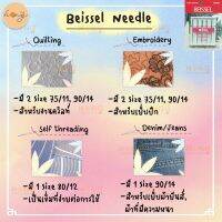 เข็มจักรบ้าน Beissel Needle