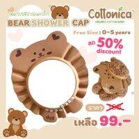 Bear Shower Cap หมวกอาบน้ำเด็ก รุ่นหนาพิเศษ หมวกสระผมเด็ก หมวกกันแชมพูเข้าตา พร้อมส่ง  (วัสดุEVA Premium ยืดหยุ่นทนทาน)(20107-109)