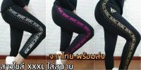 [ส่งเร็ว] Leggings 8921-2 กางเกงเลคกิ้งขายาว เลกกิ้งคนอวบ คนอ้วนใส่ได้สบาย เลกกิ้งออกกำลังกาย ผ้าหนา 80 โลก็ไส่ได้ มีเก็บปลายทาง