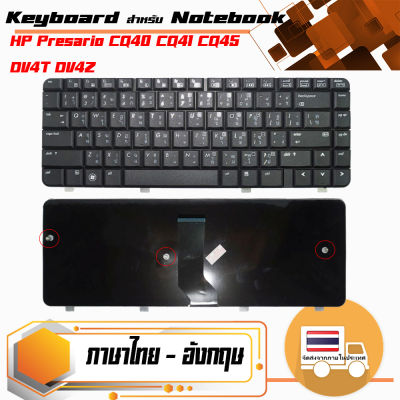 คีย์บอร์ด เอชพี - HP keyboard (ภาษาไทย, สีดำ) สำหรับรุ่น   CQ40 CQ41 CQ45 DV4-1000 DV4-1100 DV4-1200 DV4T DV4Z