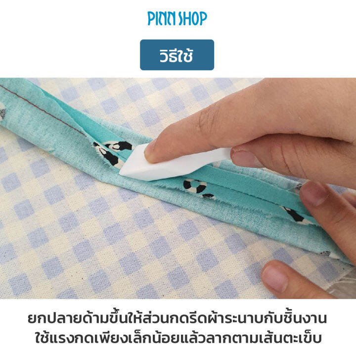 ที่กดผ้า-ใช้แทนเตารีด-สำหรับงานแอพพลิเค่-ยี่ห้อ-hemline-hb-sew-er233