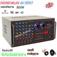 SOUND MILAN เครื่องขยายเสียงคาราโอเกะ Bluetooth USB MP3 SDCARD รุ่น AV-3357 แถมฟรีสายสัญญาญเสียง 2 เส้น