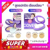 【ตลับสีม่วง】แป้งตลับผสมรองพื้น【ปิดรอยสิว จุดด่างดำ คุมมัน กันเหงือ】CATHY DOLL CC SPEED COVER POWDER SPF40 PA+++