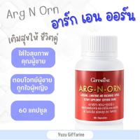 Giffarine ARG n ORN อาหารเสริมสำหรับท่านชาย (60เม็ด) | อาร์ค เอน ออน อาหารเสริมท่านชาย คืนความสุขให้ภรรยา กืฟฟารีน