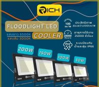 RICH โคมสปอร์ตไลท์ LED รุ่น คูลเลอร์ (Cooler) 10W