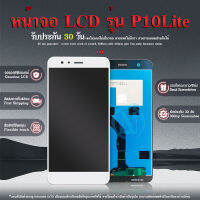 LCD Display จอโทรศัพท์LCD P10lite แถม ฟิล์มกระจก+ชุดไขควง+กาวติดจอ