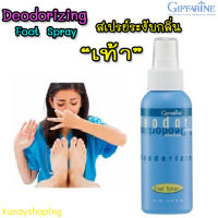 สเปรย์ระงับกลิ่นเท้า กิฟฟารีน Giffarine Deodorizing Foot Spray ระงับเหงื่อที่เท้า ป้องกันเท้าเหม็น