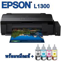 Epson L1300 เครื่องพิมพ์อิงค์เจ็ท ระบบแท็งค์หมึกแท้ รองรับงานพิมพ์ขนาด A3+ พร้อมหมึกใช้งาน 1 ชุด (สีดำ 2 ขวด และสีฟ้า, ม่วงแดง, เหลือง อย่างละ 1 ขวด)