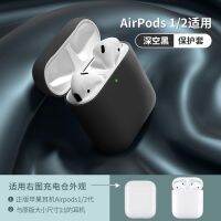 เหมาะสำหรับ Airpods1 Apple/2/3/4รุ่นไร้สายบลูทูธสีทึบฝาครอบหูฟังรวมทุกอย่างเกรดสูงกันการตกกระแทกซิลิโคน Airpodspro2 Pro