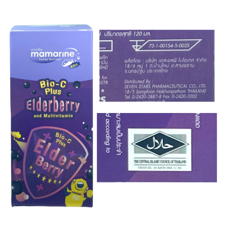มามารีน-สูตรสีม่วง-mamarine-kids-elderberry-bio-c-plus-1-ขวด-120-ml-มามารีน-สูตรสีม่วง-120-ml-ขวดใหญ่-วิตามินซี-เอลเดอร์เบอรี่