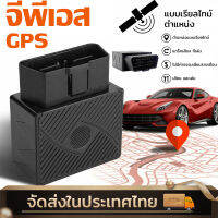 GPS ติดตามรถ OBD จีพีเอส ติดรถยนต์ สำหรับเชื่อมต่อกับ Port OBD2 Real-time Tracking เตือนเมื่อ GPS โดนถอด ติดตามรถแบบประหยัด อุปกรณ์ติดตามรถยนต์ สามารถติดตั้งได้เอง HG0037