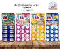 Kobayashi Pharmaceutical เม็ดฟู่ทำความสะอาดท่อตัน ดับกลิ่นและทำความสะอาดท่อระบายน้ำ ชนิดเม็ดฟู่