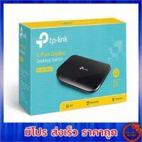 TP-Link 5-Port Gigabit Desktop Switch (TL-SG1005D)