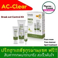 คาเมดิส เอซี-เคลียร์ เบรคเอ้าท์ คอนโทรล คิท KAMEDIS AC-CLEAR BREAKOUTS CONTROL KIT