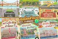 ชุดหนังสือ เปิดโลกสำรวจ