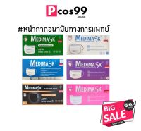 Medical medimask หน้ากากอนามัย 50 ชิ้น [1 กล่อง] Face Mask หนา 3 ชั้น ระบายอากาศได้ดี ผลิตในไทย