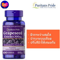 เกรปซีด 300 mg Grapeseed Extract 300 mg /100 Capsules ( Puritan ‘s Pride )