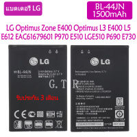 แบตเตอรี่ แท้ LG Optimus Zone E400 Optimus L3 E400 L5 E612 EAC61679601 P970 E510 LGE510 P690 E730 battery แบต BL-44JN 1500mAh รับประกัน 3 เดือน