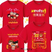 ร้านไทย ส่งไว เสื้อตรุษจีน 2566 เสื้อยืด Cotton 100 เสื้อแดง 2023 ซินเจียยู่อี่ เสื้อมงคล