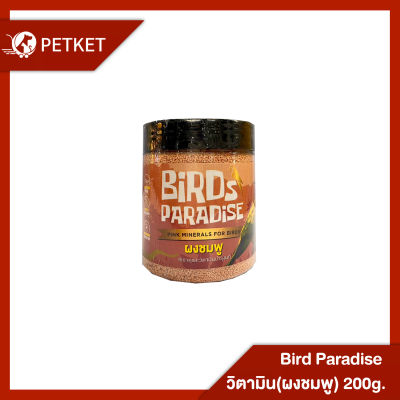 Bird Paradise วิตามินนก ผงชมพู วิตามินชมพู สำหรับนกสาวงามทุกสายพันธุ์ 200g