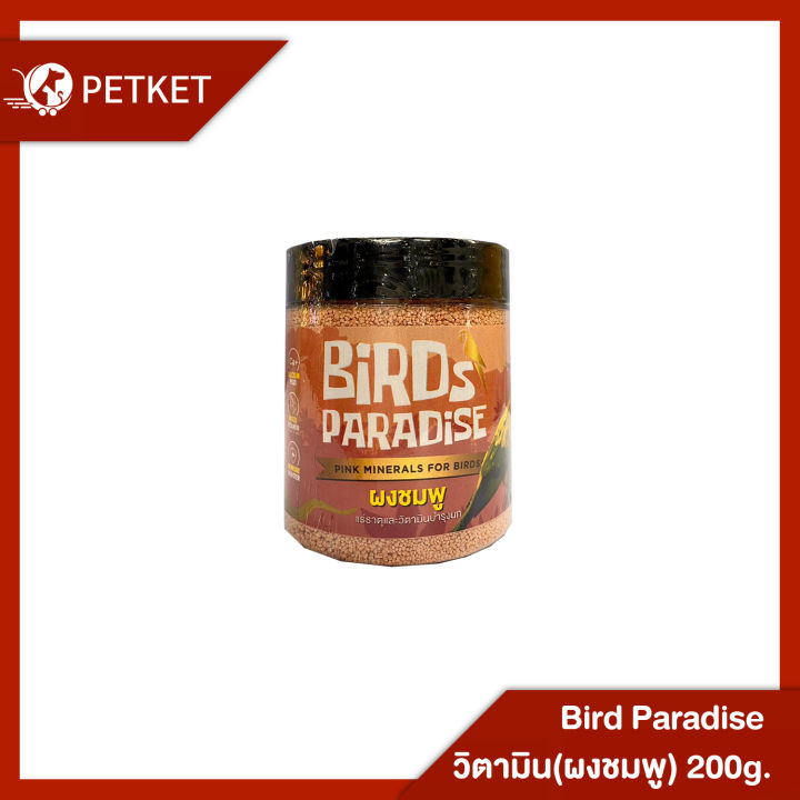 bird-paradise-วิตามินนก-ผงชมพู-วิตามินชมพู-สำหรับนกสาวงามทุกสายพันธุ์-200g