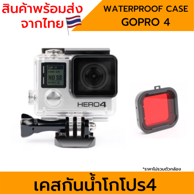 เคสกันน้ำ Gopro4 45M Waterproof Case for โกโปร4 GoPro4 3+ Black Silver Action Camera Gopro 4