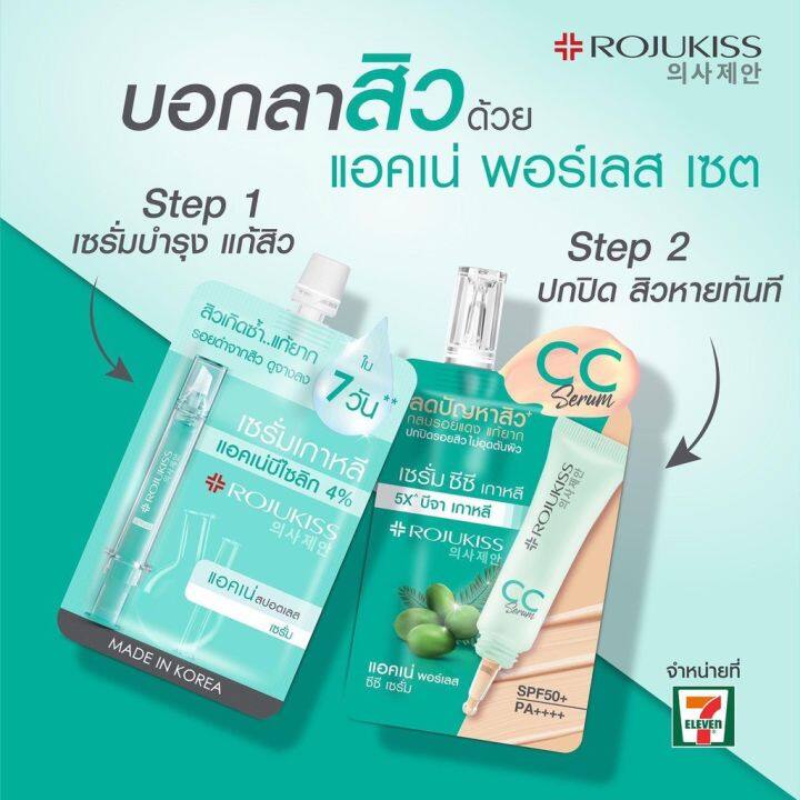 โรจูคิส-พอร์เลส-เซรั่ม-rojukiss-poreless-serum-โรจูคิส-ครีมซอง-1ซอง