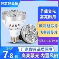 สปอตไลท์ led สว่าง par30 หลอดไฟ e27 ไส้ตะเกียงสกรู 25w35w40W ไฟติดตามร้านขายเสื้อผ้าแสงแสงสด