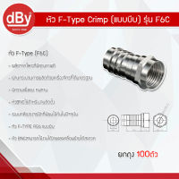 dBy หัว F-Type Crimp (แบบบีบ) รุ่น F6C 100ตัว