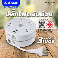 Asaki POWER STRIP 1Switch 4Socket 2USB/1USB-C ปลั๊กไฟตลับม้วนเก็บสาย 3 เมตร มีสวิชต์เปิด-ปิดไฟ ช่องชาร์จ 4 ช่อง มี มอก.จ่ายไฟ 2300 วัตต์ รุ่น AK-PL49-4U3 รับประกัน 3 ปี