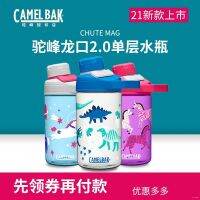 กาน้ำลายมังกรแบบพกพาถ้วยน้ำอเมริกัน CamelBak ความจุเยอะถ้วยรางวัลกีฬาเด็กนักเรียนเด็ก400มล.