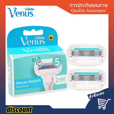 Venus Womens Razor Deluxe Smooth 5 Layers Shaving Blades for Lady Sensitive Skin Hair Removal Replacement Blade Refill 🔥พร้อมส่ง🔥