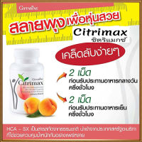 Hot Sale?กระชับเฟริม์กิฟฟรีนซีตริแม็กซ์ปลอดภัยทานได้ต่อเนื่อง/รหัส41711/จำนวน1กระปุก(30แคปซูล)❤Lung_D?ของแท้100%