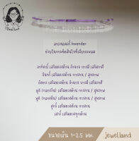 กำไลข้อมือหิน ลาเวนเดอร์ Lavender ช่วยในการตัดสินใจที่เฉียบแหลม