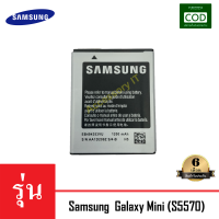 แบตเตอรี่มือถือ Samsung รุ่น Galaxy Mini (S5570) Battery 3.7V 1200mAh