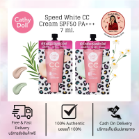 Cathy Doll Speed White CC Cream SPF50+ PA+++ 7 ml.เคที่ดอลล์ ซีซี 7 มิลลิลิตร [1 กล่อง x 6 ซอง]