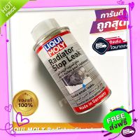 ส่งฟรี เก็บปลายทาง LIQUI MOLY RADIATOR STOP LEAK น้ำยาอุดรอยรั่วหม้อน้ำ