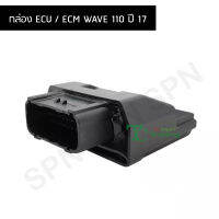 กล่อง ECU / ECM WAVE 110 ปี 17 G28106