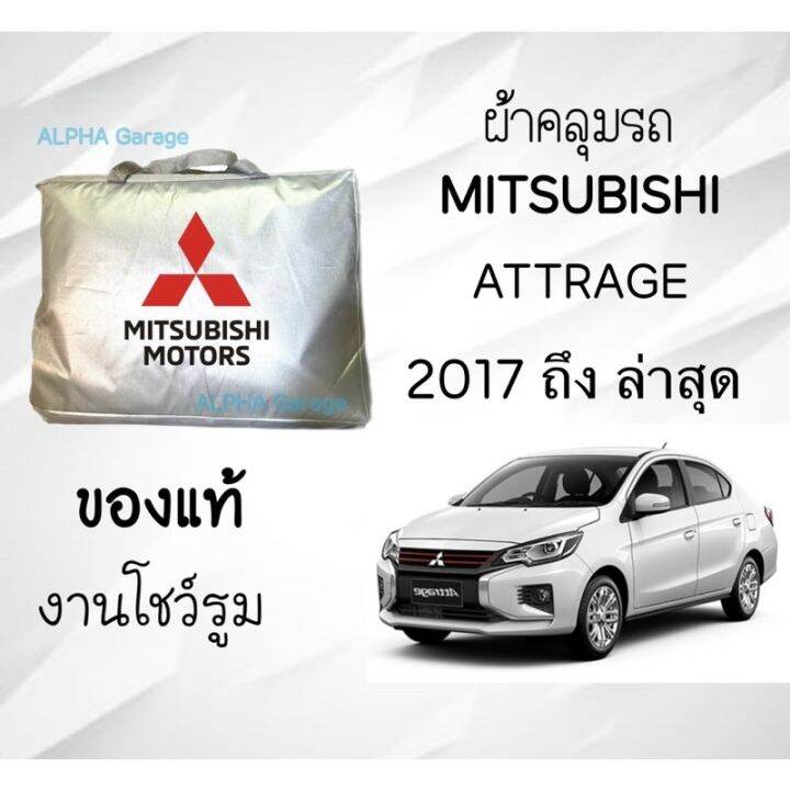 ผ้าคลุมรถ-mitsubitshi-attrage-ตัดตรงรุ่น-งานแท้ส่งโชว์รูม-ตัดตรงรุ่น-ผ้าคลุมรถตรงรุ่น-silver-oxford-เกรดพรีเมี่ยม-ผ้าคลุมรถยนต์-ผ้าคลุมรถ-กันแดด-กันฝน-กันความร้อน-กันแมว-กันน้ํา-ลาซาด้า-ผ้าคลุมรถ-ราคา