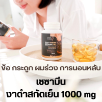 น้ำมันงาดำสกัดเย็น  ?? Pink Pure  งาดำสกัดเย็น1000mg  ส่งฟรี ?? เซซามีน บำรุงกระดูก  ข้อ การนอนหลับ ผมร่วง บำรุงสุขภาพ (1กระปุก 30 ซอฟเจล)