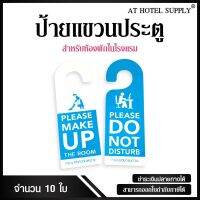 ( Promotion+++) คุ้มที่สุด ป้ายแขวนประตูห้องพัก PVCสำหรับห้องพักในโรงแรม รีสอร์ท และAirbnb รุ่น สีฟ้า (แบบหนา) ราคาดี พรม พรม ปู พื้น พรม ปู พื้น ห้อง อพรม อัด เรียบ