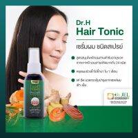 Hair Tonic Spray ?ลดการขาดหลุดร่วง รากผมไม่แข็งแรง บำรุงผมหนา ดกดำ ปลูกคิ้ว หนวด เครา กำจัดเชื้อแบคทีเรีย เชื้อรา คันหนังศรีษะ (1 ขวด 45 ml.)