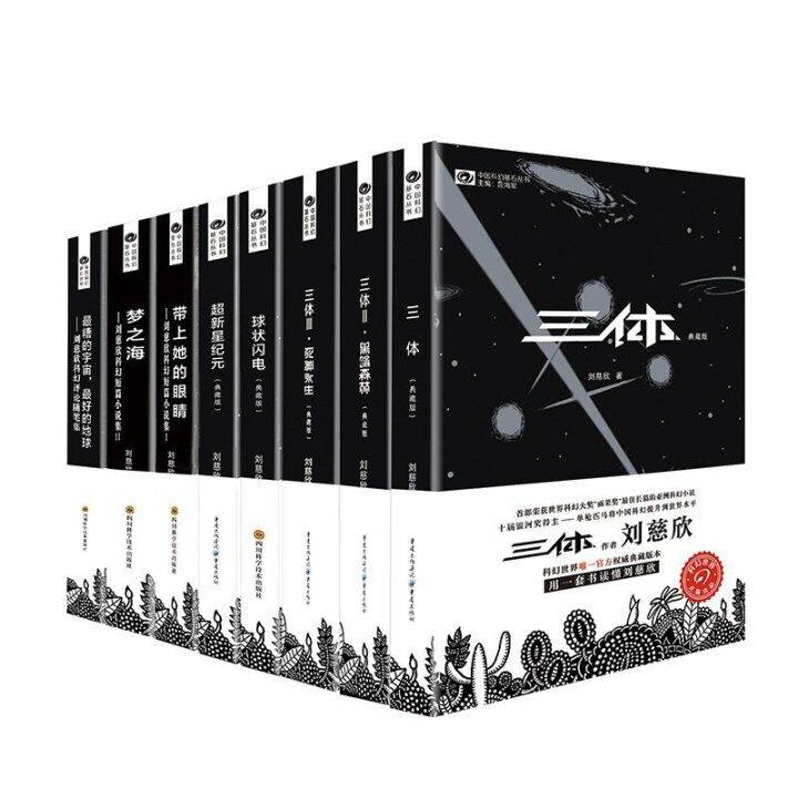 Liu Cixin's science fiction full set of 8 volumes, threebody complete