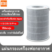 ศูนย์ไทย+พร้อมส่ง Xiaomi Mi Air Purifier HEPA Filter ไส้กรองเครื่องฟอกอากาศกรองฝุ่น PM 2.5 (สีดำ) xiaomi xiaomi vacuum สามารถฆ่าเชื้อฝุ่นควันและอากาศ แผ่นกรองเครื่องฟอกอากาศ สามารถใช้ไส้กรองเครื่องฟอก xiaomi รุ่น 1 / 2 / 2S / 3 / Pro ได้