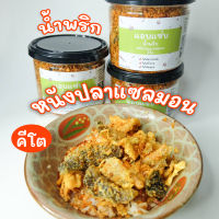 น้ำพริกหนังปลาแซลมอนคีโต120g ไม่ใส่น้ำตาล/ไม่ใส่ผงชูรส